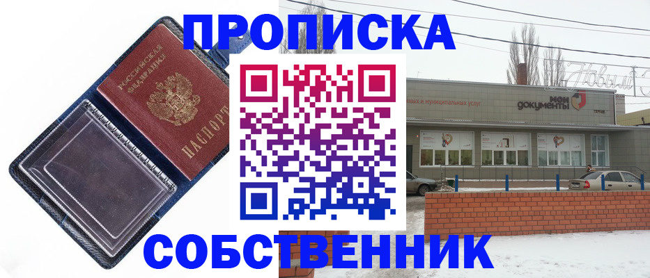 прописка 2025 в Сердобске