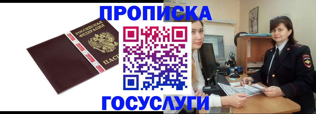 временная регистрация для всех в Сердобске
