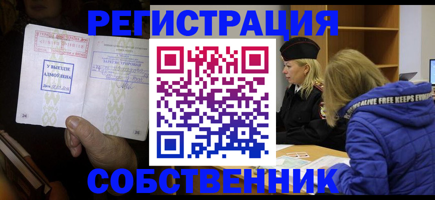прописка регистрация в Сердобске